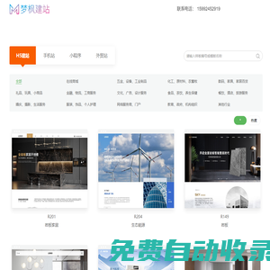 夢(mèng)楓建站_H5建站_三合一建站_企業(yè)網(wǎng)站_廣州網(wǎng)站建設(shè)