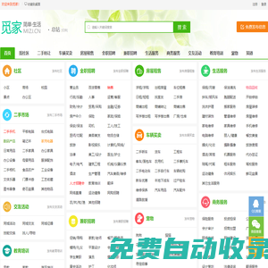覓家-本地生活服務平臺-分類信息平臺-覓家網