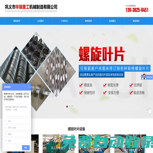 螺旋葉片|連續螺旋葉片|螺旋葉片冷軋機-鞏義市華瑞重工機械