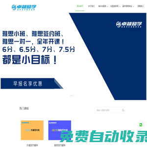 卓越勵學-托福_雅思_PTE_KET培訓品牌機構！