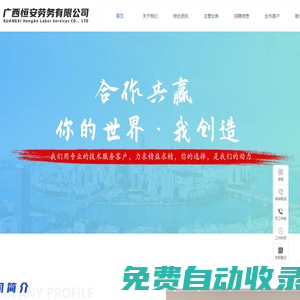 【柳州市勞務(wù)派遣-柳州勞務(wù)外包-柳州市人力資源市場(chǎng)】-廣西恒安勞務(wù)有限公司