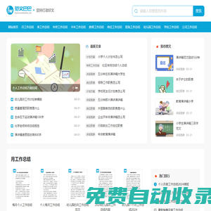 范文巴巴_免費的范文資源共享平臺