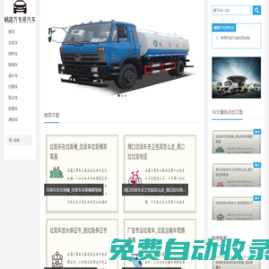 暢路萬(wàn)專用汽車(chē)