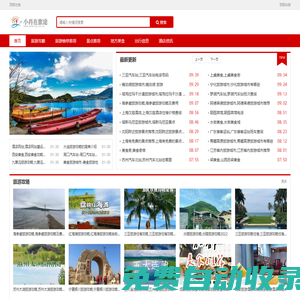 小肖在旅途|旅游攻略-景點推薦-美食大全