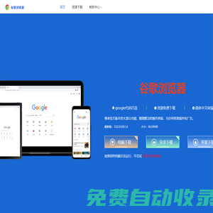 谷歌瀏覽器官方下載-google chrome瀏覽器官網中文版免費安裝