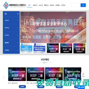 cisp官網(wǎng) nisp官網(wǎng)