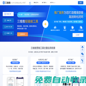 三維推 | 推廣服務平臺 | 工具服務+推廣服務 | 讓天下沒有難做的推廣