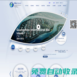 生物島|廣州國(guó)際生物島集團(tuán)有限公司