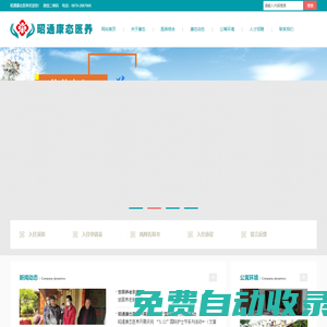 昭通康態(tài)醫(yī)養(yǎng)-醫(yī)養(yǎng)一體非營利性的社會服務(wù)機構(gòu)-官方網(wǎng)站