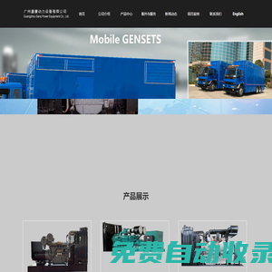 進口康明斯系列_帕金斯系列_斗山系列_菱重系列_合資康明斯系列-廣州盛康動力設(shè)備有限公司