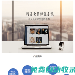 騰易會員