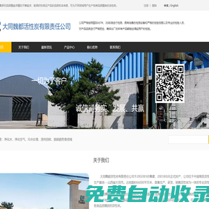 大同魏都活性炭有限責(zé)任公司|大同活性炭