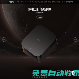 Aqara 官網-蘋果全屋智能-深受全球用戶喜愛的智能家居領導品牌