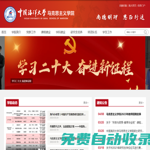 中國海洋大學(xué)馬克思主義學(xué)院