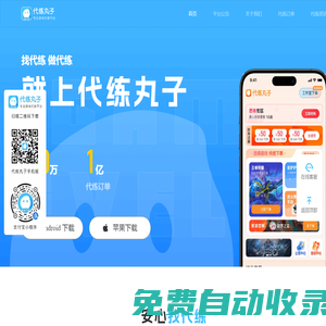 代練丸子官網-游戲代練平臺_王者榮耀代練_LOL代練_原神代練