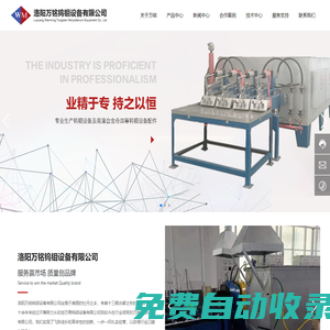 洛陽萬銘鎢鉬設(shè)備有限公司  中頻爐、垂熔機、旋錘機