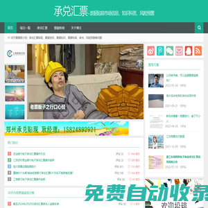 承兌匯票-票據新聞知識-問天票據網