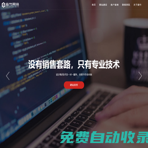 深圳網站建設_響應式網頁制作公司_網站改版優化推廣-深圳市森竹網絡科技有限公司