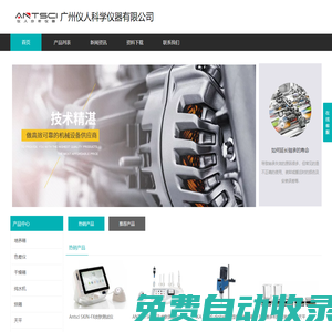 攪拌機|分散機|天平|純水機|實驗室設(shè)備解決方案-廣州儀人分析儀器有限公司