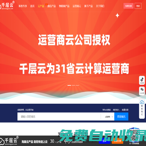 千層云(GiG)全球領(lǐng)先的Ai_云_通信_(tái)物聯(lián)網(wǎng)_智能硬件解決方案平臺(tái)！