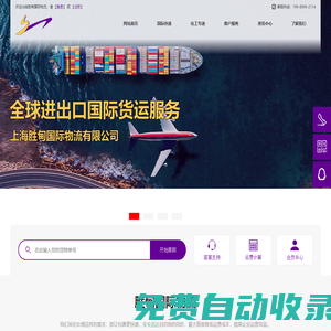 勝甸國際物流 - 全球進出口貨運(海陸空門到門)及化工品專遞服務！