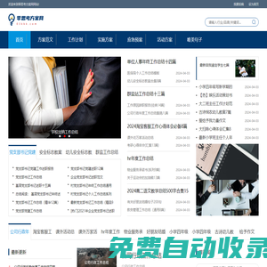 零思考方案網_2024年最新活動策劃實施方案 營銷策劃方案 應急預案范文