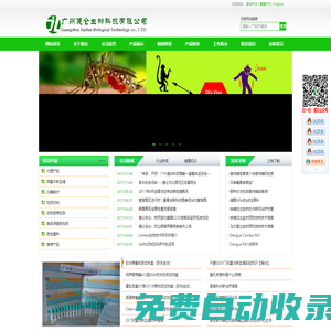 廣州健侖生物科技有限公司|細菌診斷血清，熱帶病檢測試劑，動物疫病檢測試劑