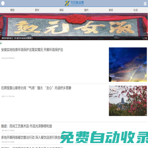 今日熱點(diǎn)網(wǎng)-手機(jī)看新聞_今日熱點(diǎn)網(wǎng)手機(jī)版