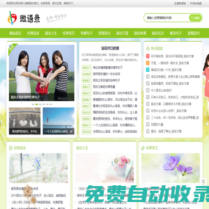 美文語錄_美文欣賞_經典語錄_勵志名言-美文微語錄