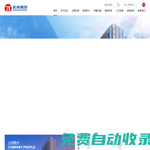 正太集團(tuán)有限公司