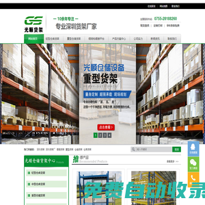 深圳重型貨架廠家-倉庫貨架定做-倉儲貨架批發(fā)-光順貨架