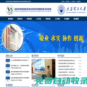 太原理工大學省部共建煤基能源清潔高效利用國家重點實驗室
