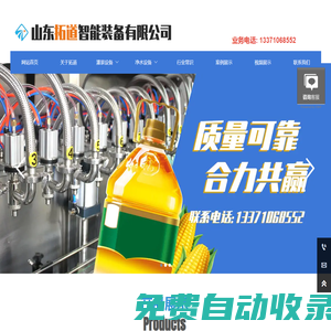 液體灌裝機-定量灌裝機-直線灌裝機-小劑量灌裝機-山東拓道智能裝備有限公司
