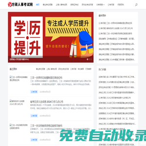 上海人事考試網 - 首頁