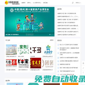 天易信息科技 - 南康家具品牌聯(lián)盟，南康家具批發(fā)網(wǎng)，南康家具在線經(jīng)銷平臺(tái) ，網(wǎng)聚千億南康家具品牌
