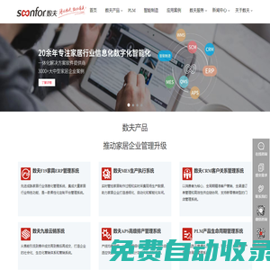家居erp系統|mes系統|crm系統|智能制造系統-數夫軟件