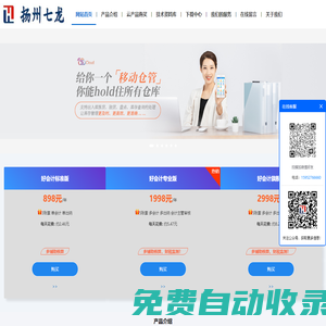 揚州用友（暢捷通）軟件--授權經銷商-銷售T+cloud專屬云ERP好會計財務軟件-揚州七龍網絡科技有限公司