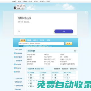 快學(xué)網(wǎng)_新華字典|詞典|在線查字|詞語(yǔ)大全|成語(yǔ)|近義詞|反義詞