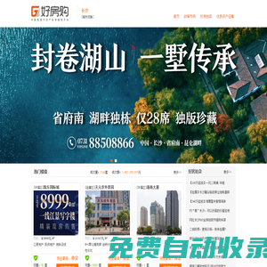 長沙房地產經紀人_長沙房產銷售_長沙房地產分銷平臺 - 長沙好房購
