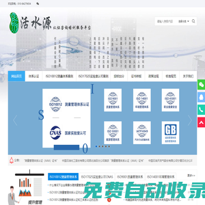 活水源認(rèn)證咨詢培訓(xùn)服務(wù)平臺(tái)_測(cè)量管理體系認(rèn)證_實(shí)驗(yàn)室認(rèn)可_體系認(rèn)證