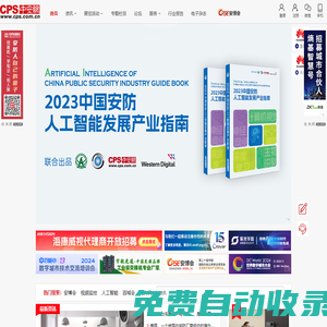 安防網(wǎng)_CPS中安網(wǎng)_安防網(wǎng)_安防產(chǎn)品報(bào)價(jià)_智慧安防_安防產(chǎn)品_安防行業(yè)門戶網(wǎng)站