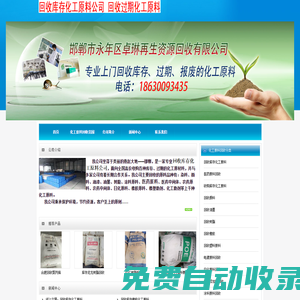 首頁--回收庫存化工原料公司|過期化工原料回收 邯鄲市永年區(qū)卓林再生資源回收有限公司