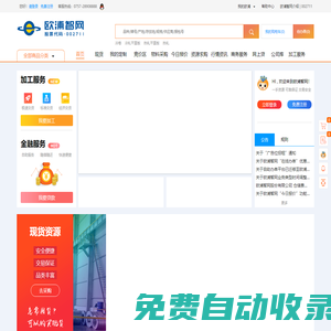 首頁 - 歐浦智網(wǎng)丨鋼鐵智慧供應鏈服務商