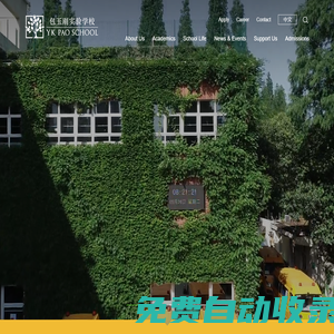 Home-YK Pao School 包玉剛實(shí)驗(yàn)學(xué)校