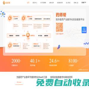 藥師幫|院外醫藥產業數字化綜合服務平臺