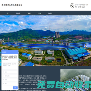 官方網站 -湖北銳爾圣科技有限公司