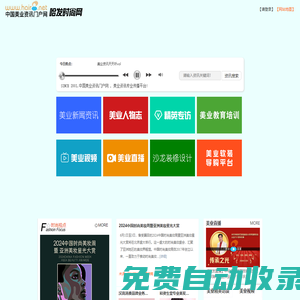 哈發網-時尚美業資訊專業傳播平臺!