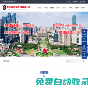 青島金陽光消防工程有限公司-青島消防工程公司-消防設施工程