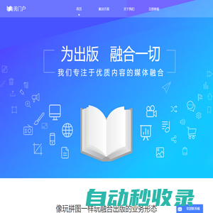 閱門戶-為出版，融合一切。融合出版與知識服務解決方案專家。