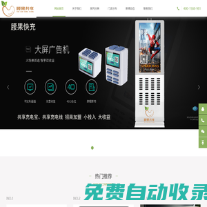 共享充電線，手機掃碼充電器，共享藍牙充電線，酒店密碼充電器，腰果快充數據線 ，腰果共享充電寶，腰果酒店管家,美乎科技